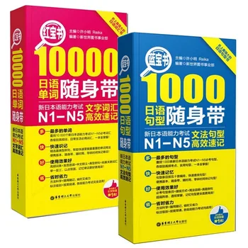 Jaapani N1-N5 10000 Sõnad, Sõnavara / 1000 Grammatika Lause Tüüp Jaapani Sõna Raamat Tasku Raamat Täiskasvanud - Pilt 1  