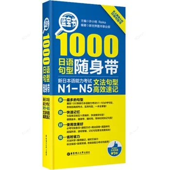 Jaapani N1-N5 10000 Sõnad, Sõnavara / 1000 Grammatika Lause Tüüp Jaapani Sõna Raamat Tasku Raamat Täiskasvanud - Pilt 2  