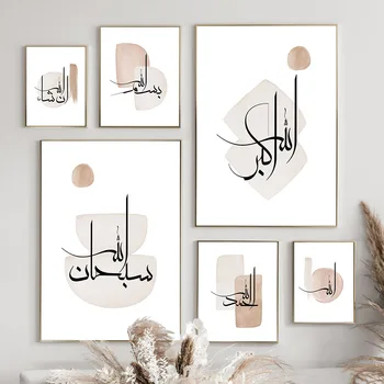 Islami Kalligraafia Koraan Allah Geomeetria Seina Art Põhjamaade Plakatid Lõuendile Maali Prindib Abstraktsed Pildid Elutuba Decor - Pilt 1  